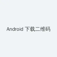 坂口れな Android客户端下载二维码